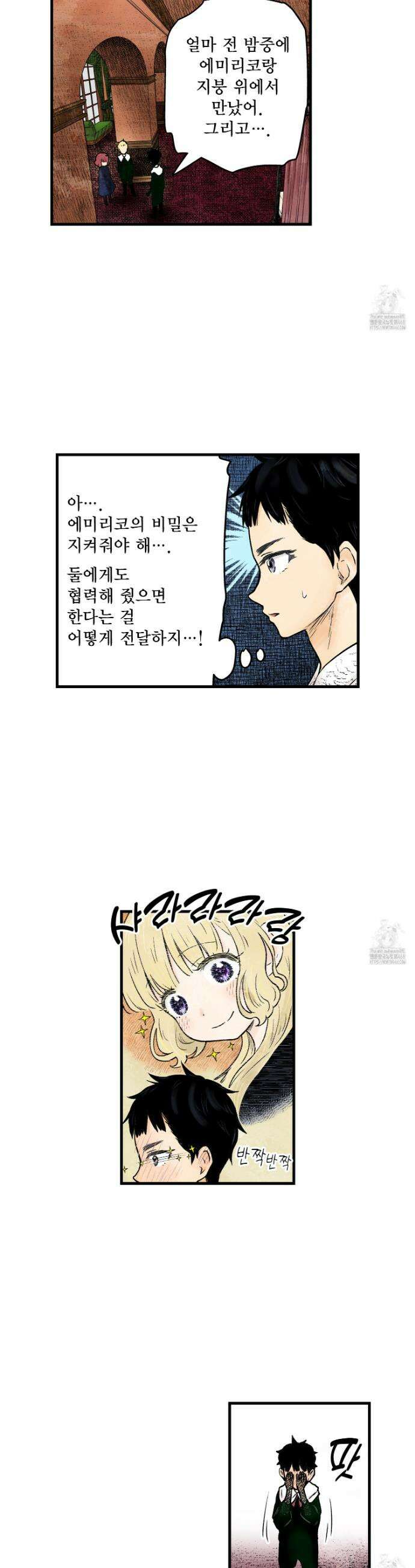 섀도 하우스 211화 19