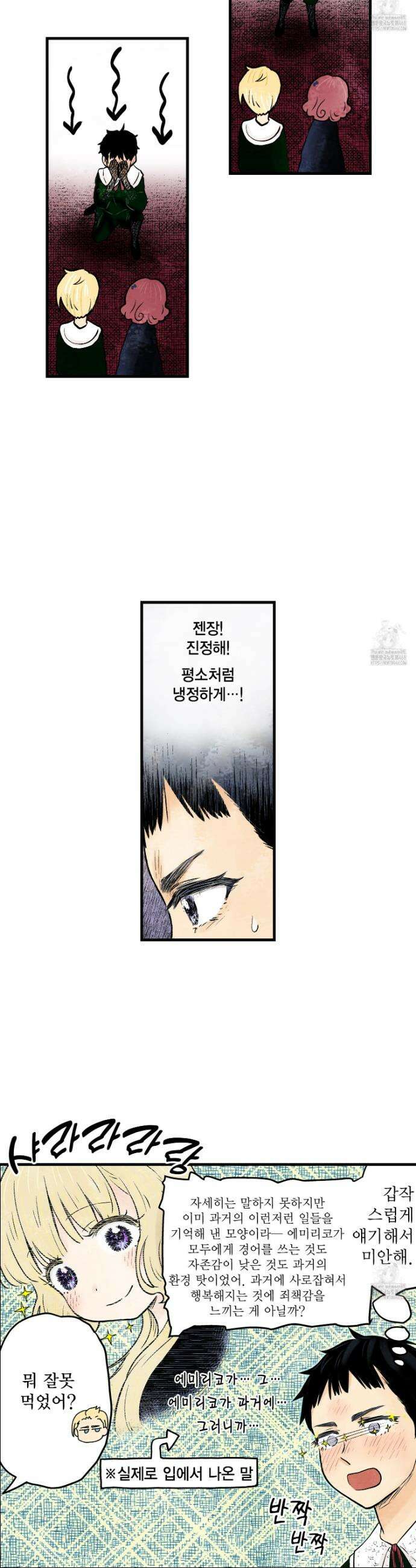섀도 하우스 211화 20