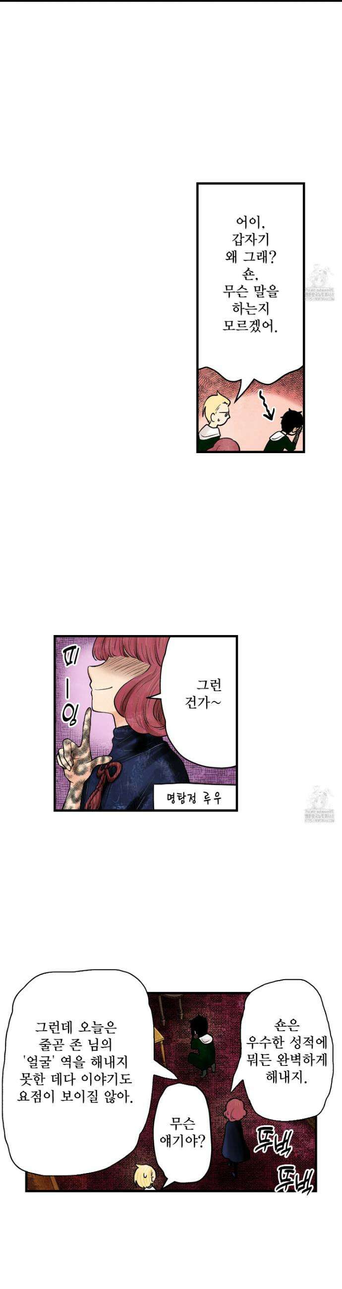 섀도 하우스 211화 21