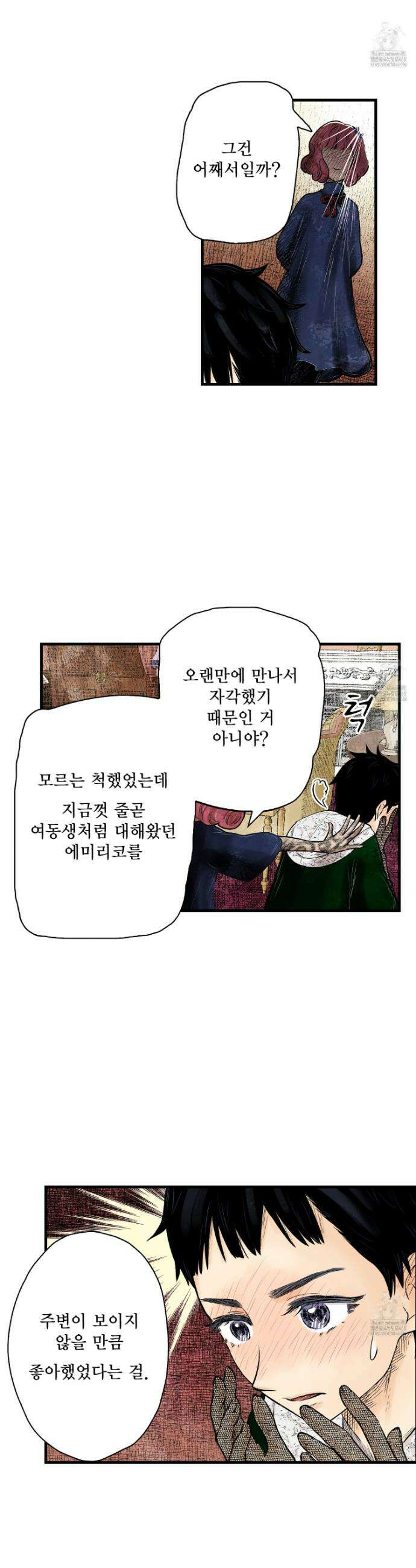 섀도 하우스 211화 22