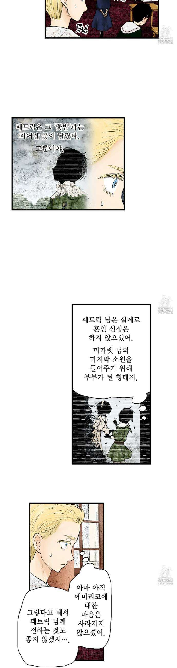 섀도 하우스 211화 24
