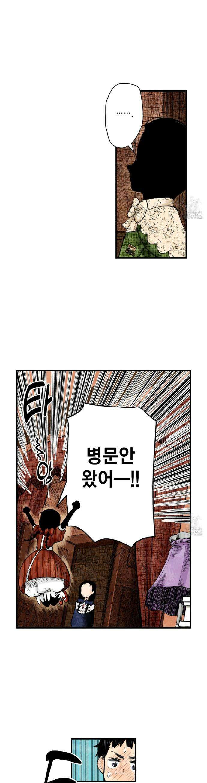 섀도 하우스 211화 25