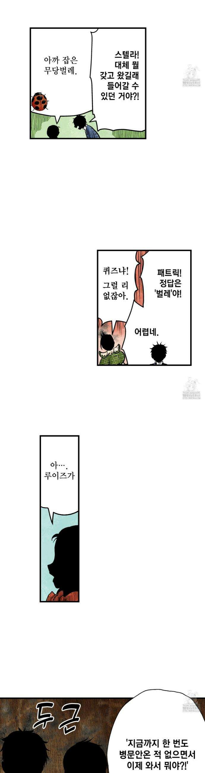 섀도 하우스 211화 28