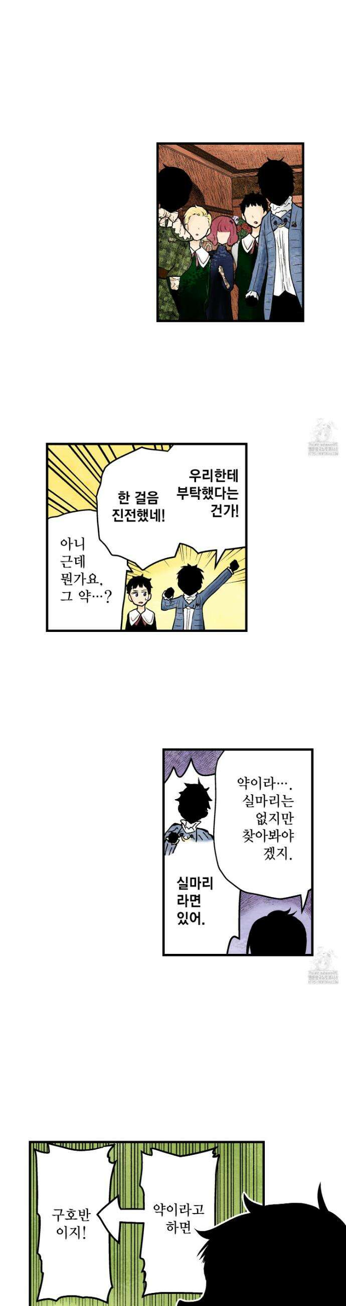 섀도 하우스 211화 31