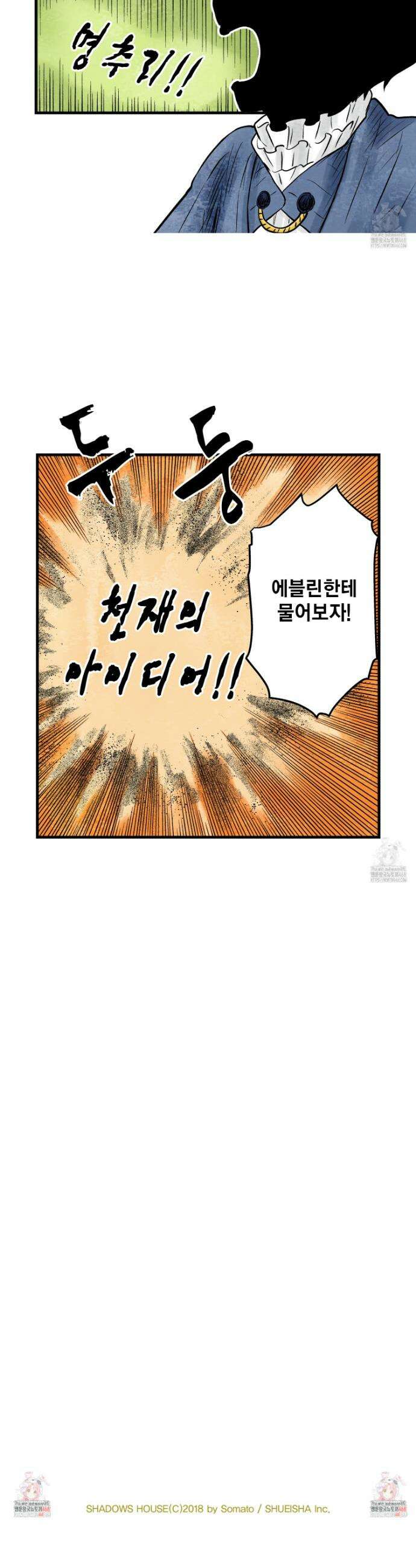 섀도 하우스 211화 32