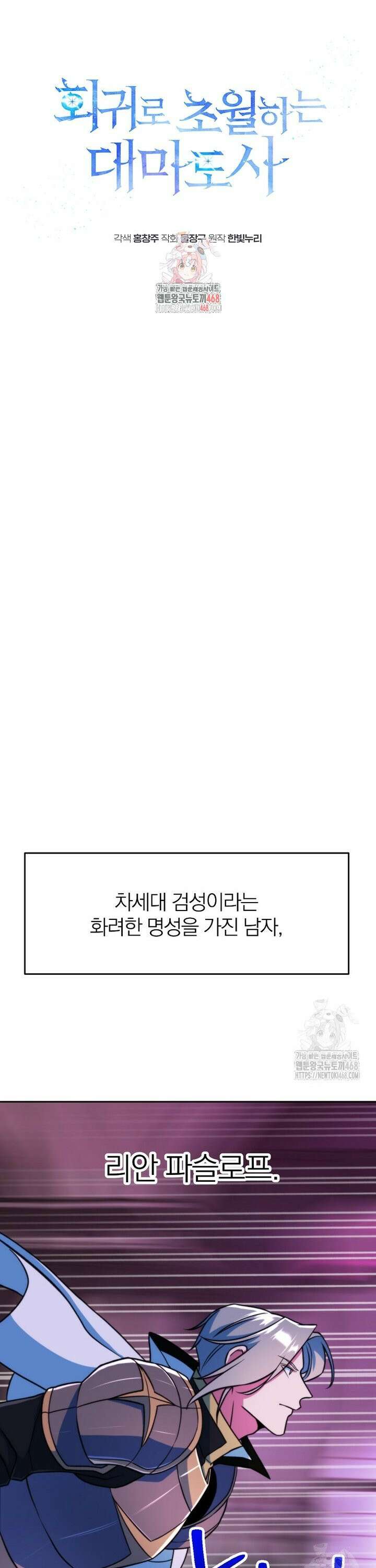 회귀로 초월하는 대마도사 137화 1