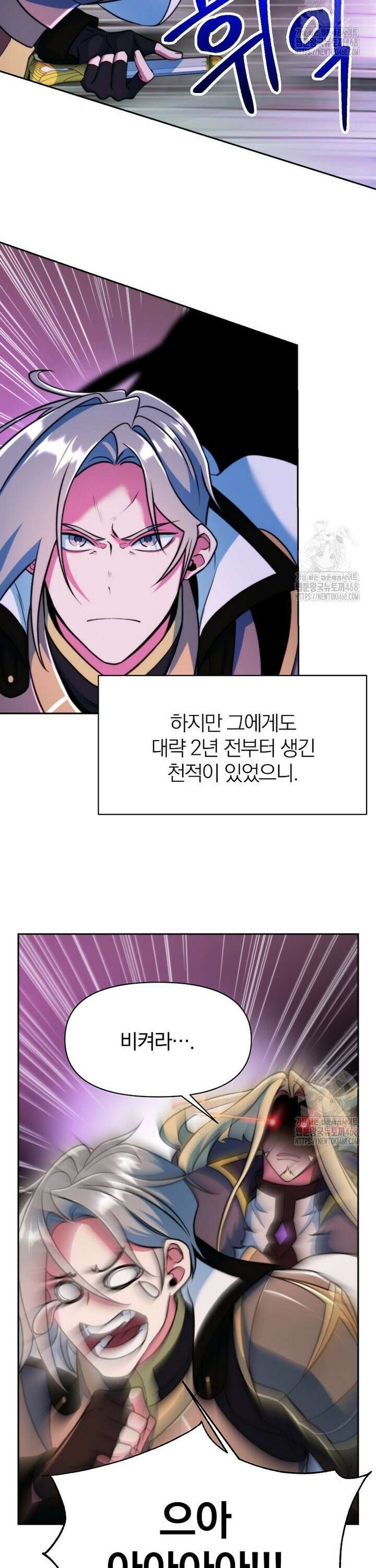회귀로 초월하는 대마도사 137화 2