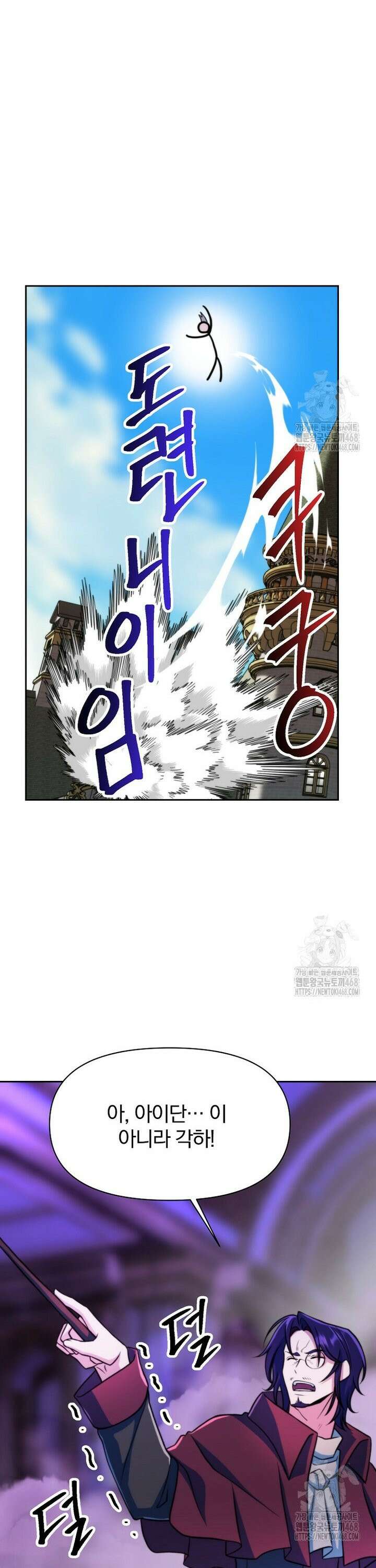 회귀로 초월하는 대마도사 137화 8