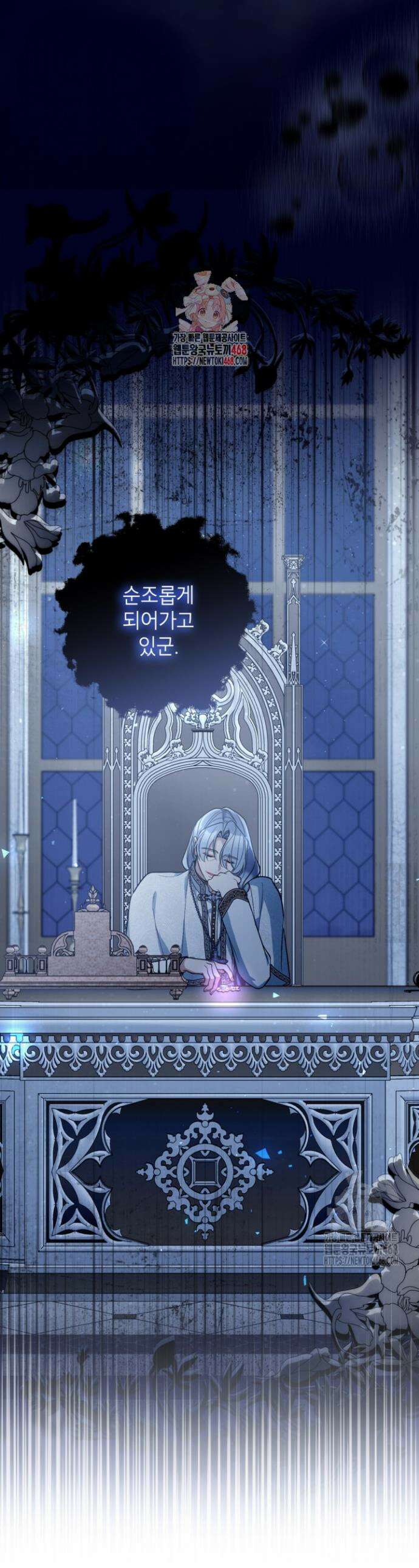악녀의 문구점에 오지 마세요! 103화 1
