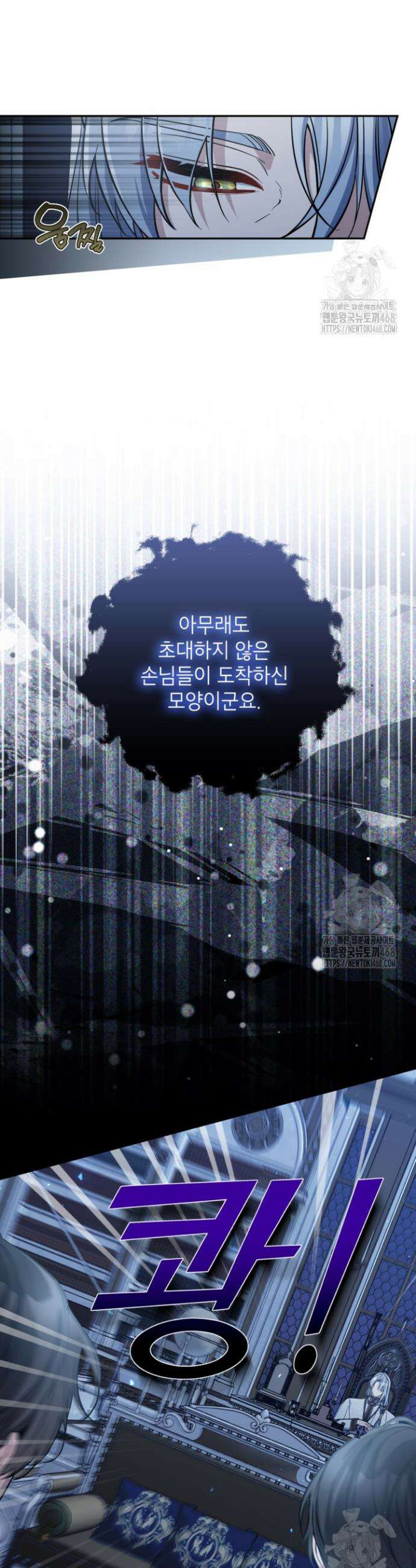 악녀의 문구점에 오지 마세요! 103화 2