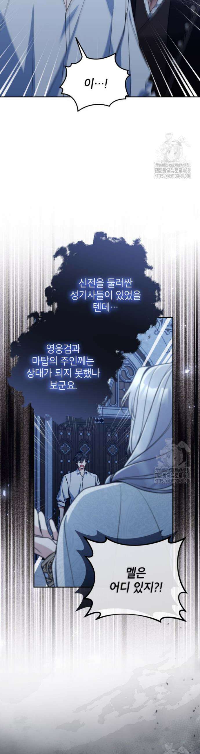악녀의 문구점에 오지 마세요! 103화 4