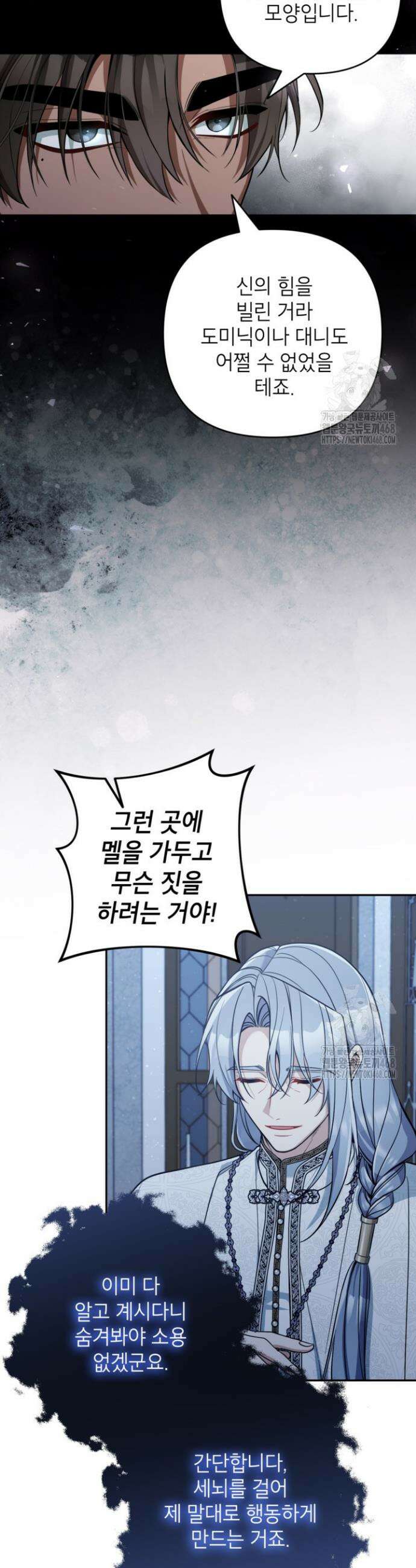 악녀의 문구점에 오지 마세요! 103화 8