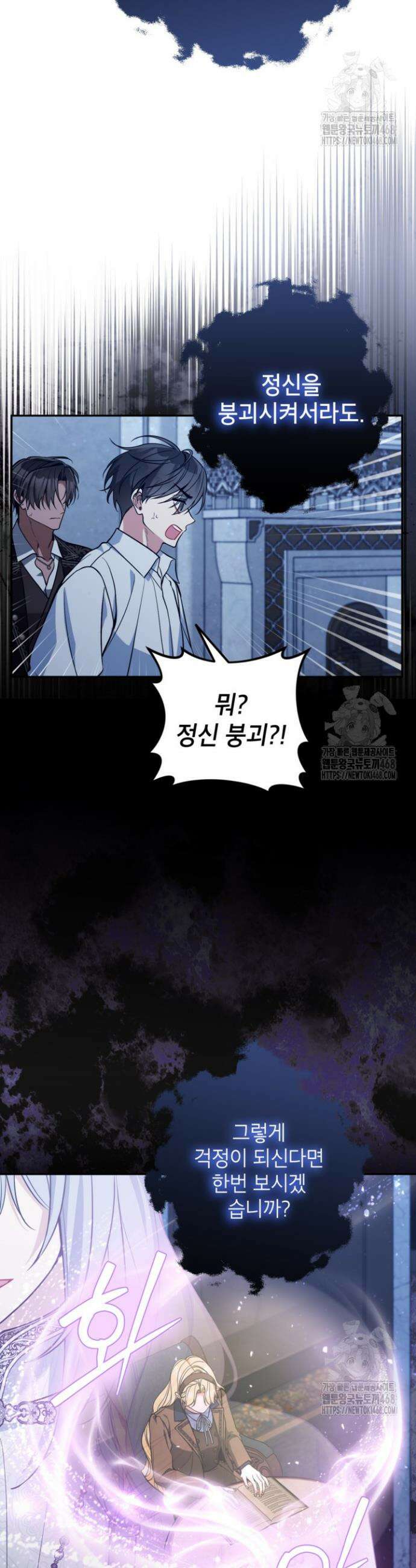 악녀의 문구점에 오지 마세요! 103화 9