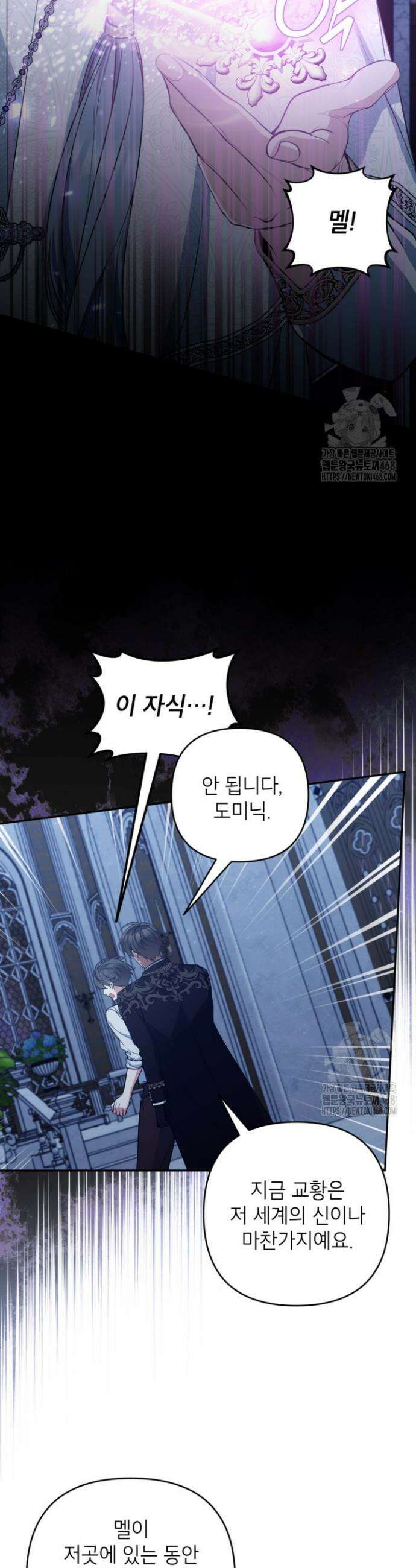 악녀의 문구점에 오지 마세요! 103화 10