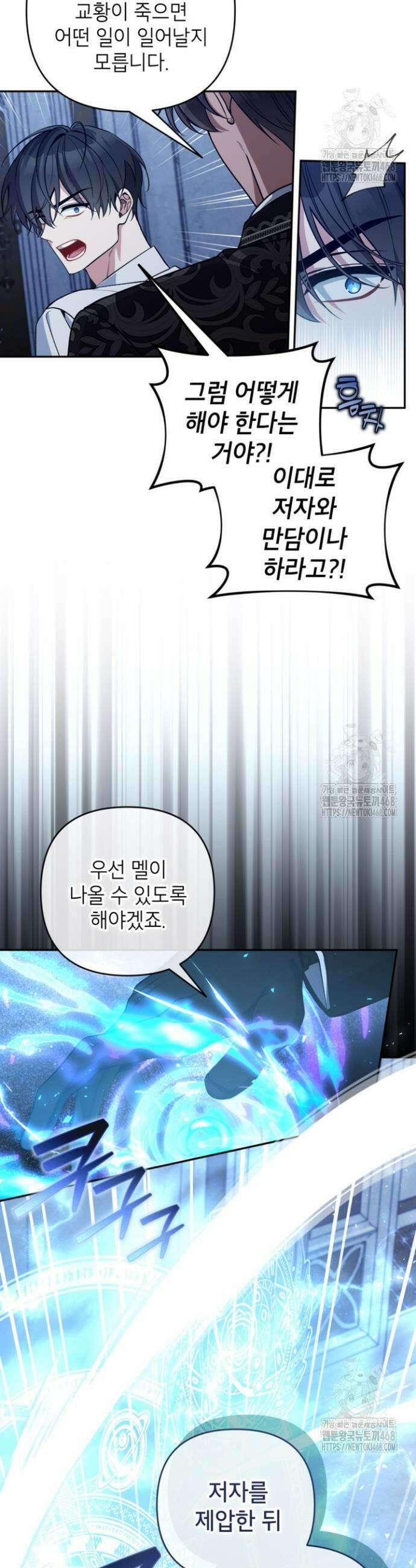 악녀의 문구점에 오지 마세요! 103화 11