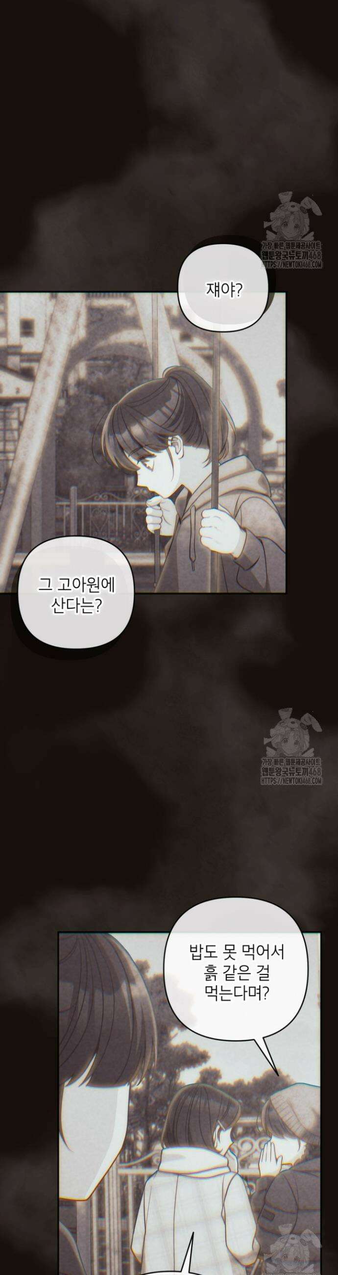 악녀의 문구점에 오지 마세요! 103화 19