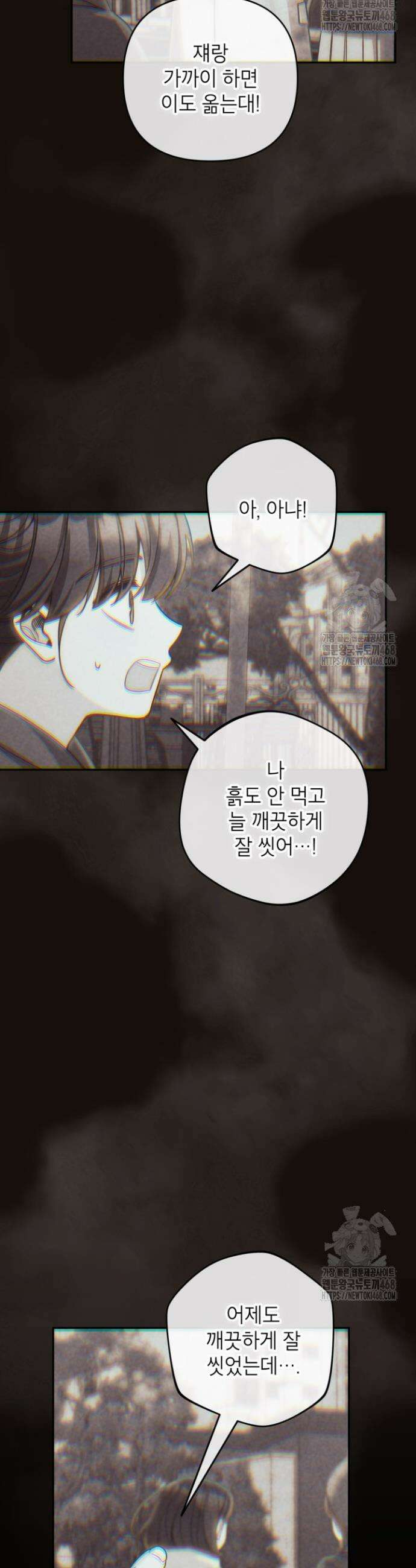 악녀의 문구점에 오지 마세요! 103화 20