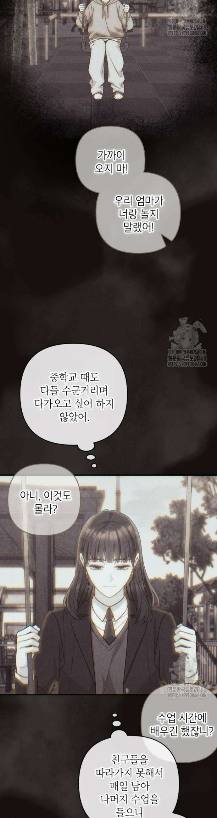 악녀의 문구점에 오지 마세요! 103화 22