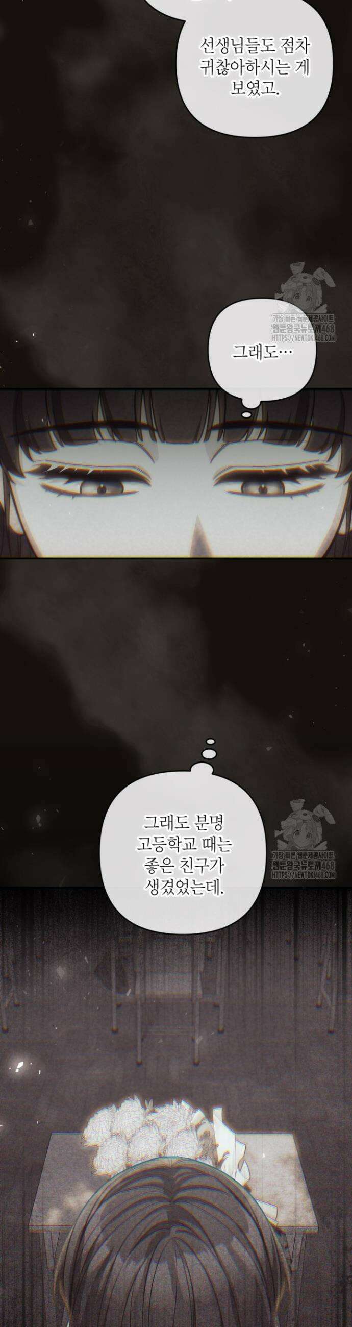 악녀의 문구점에 오지 마세요! 103화 23