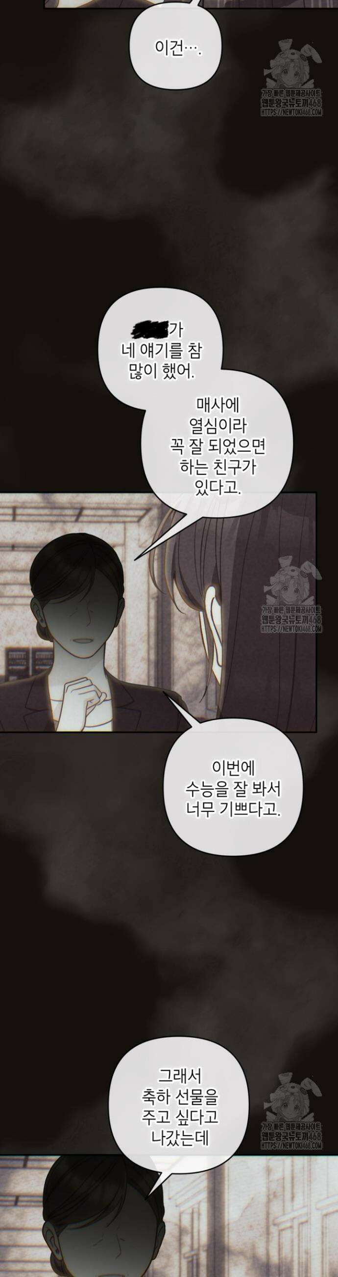 악녀의 문구점에 오지 마세요! 103화 26