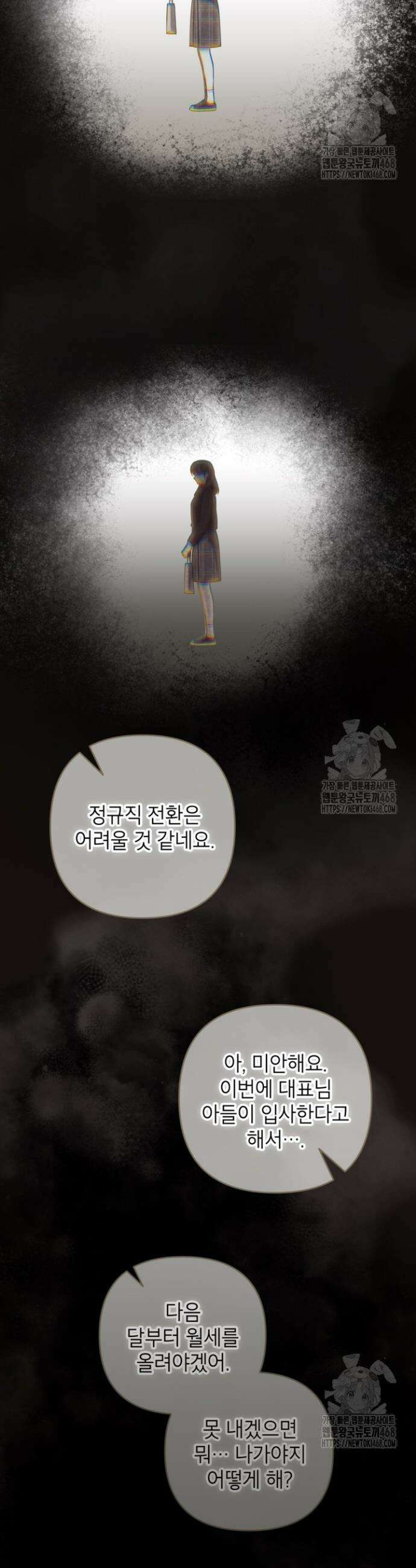 악녀의 문구점에 오지 마세요! 103화 28