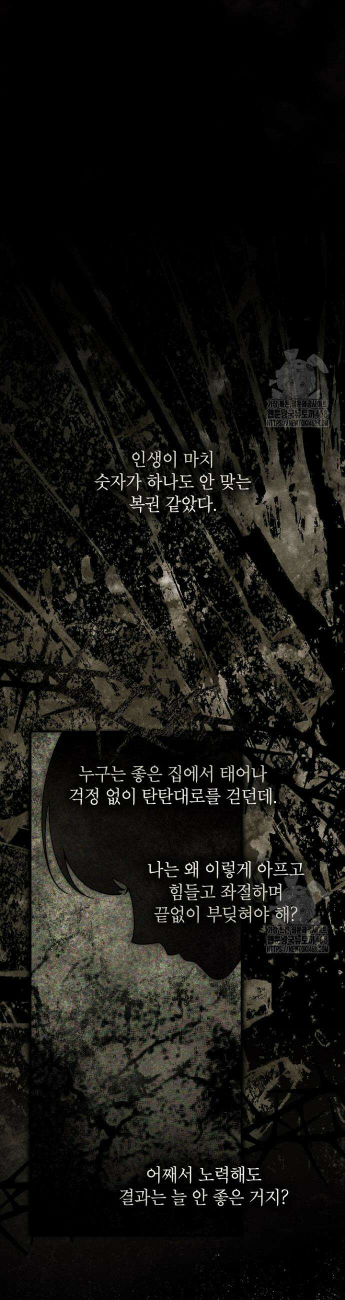 악녀의 문구점에 오지 마세요! 103화 29