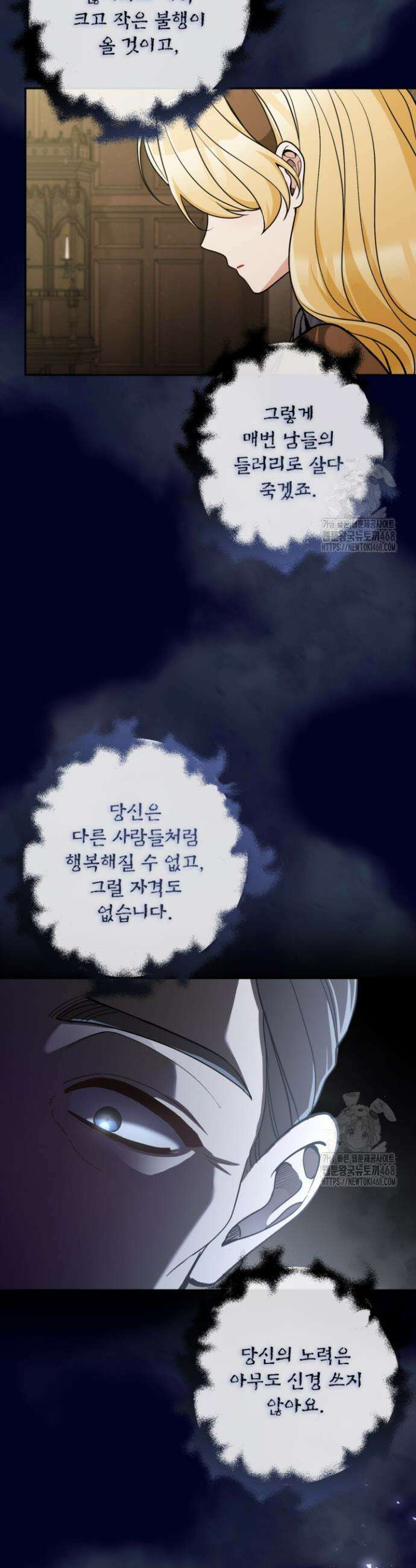 악녀의 문구점에 오지 마세요! 103화 31