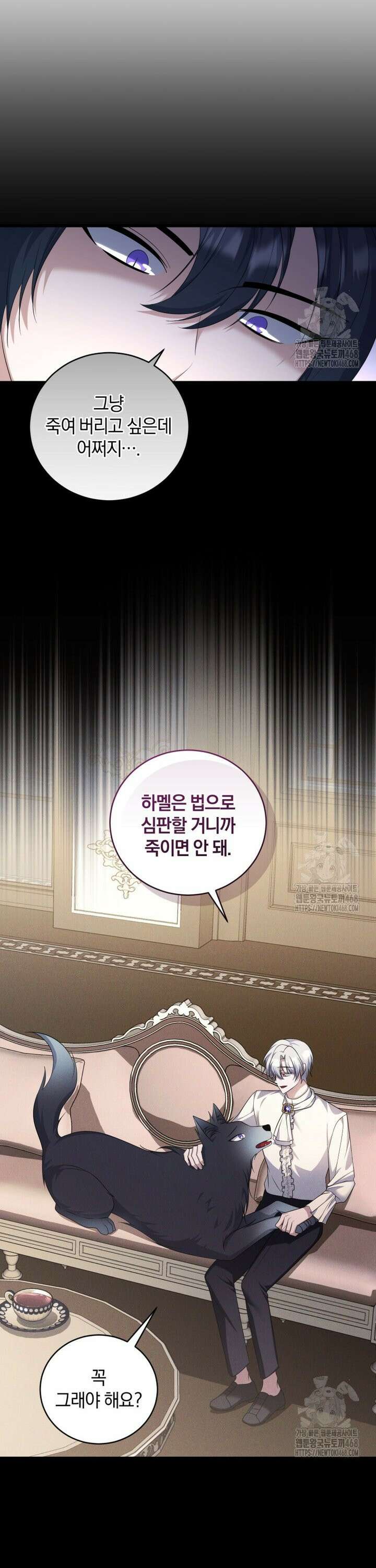 빼앗긴 가문의 주인이 되려 합니다 85화 15