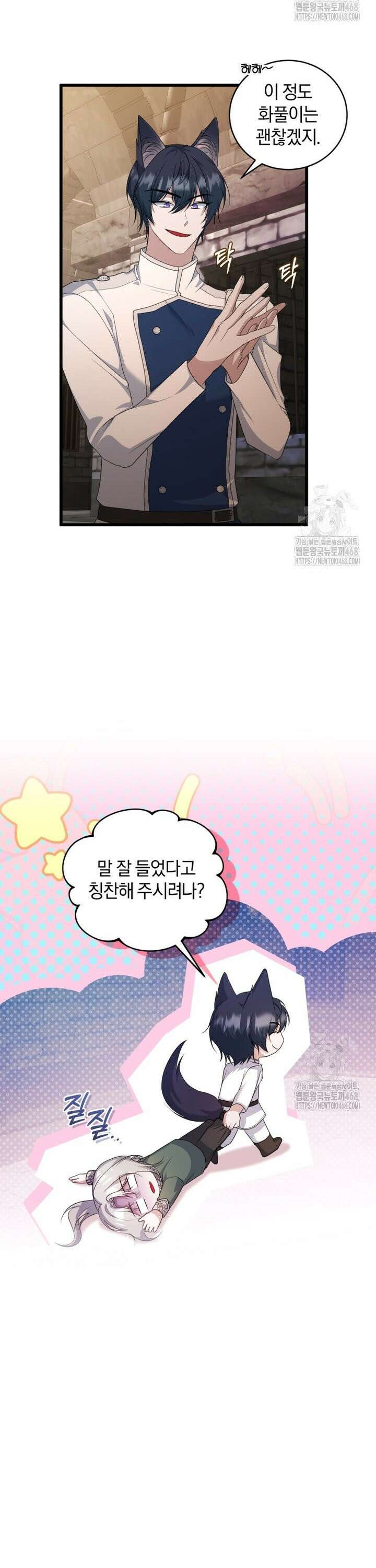 빼앗긴 가문의 주인이 되려 합니다 85화 18