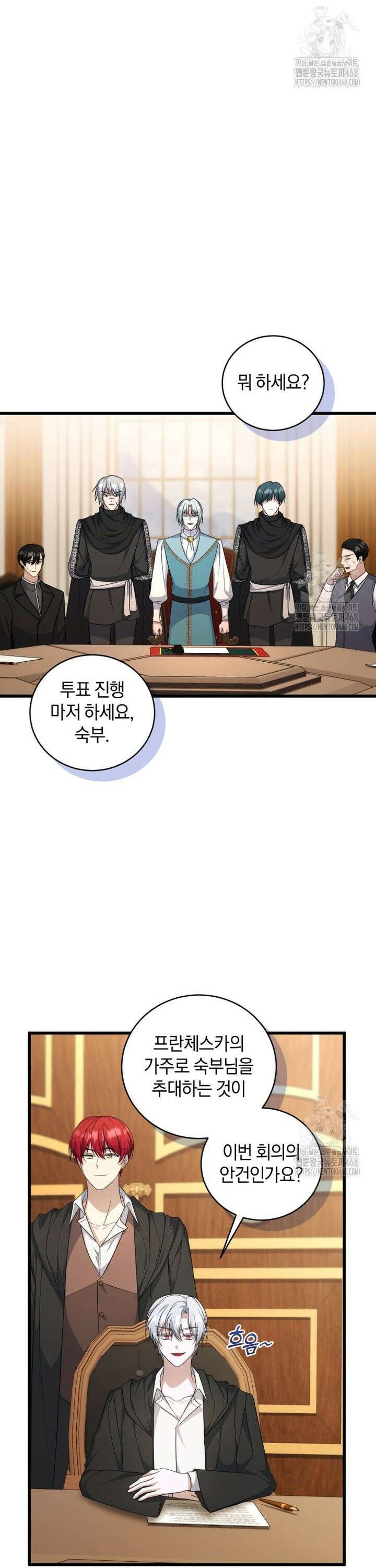 빼앗긴 가문의 주인이 되려 합니다 85화 19