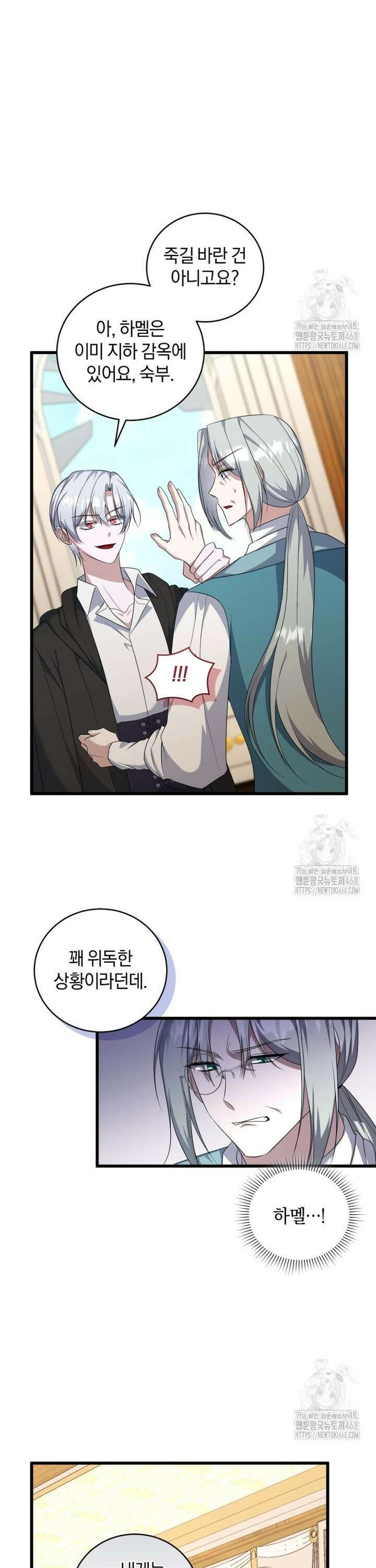 빼앗긴 가문의 주인이 되려 합니다 85화 23
