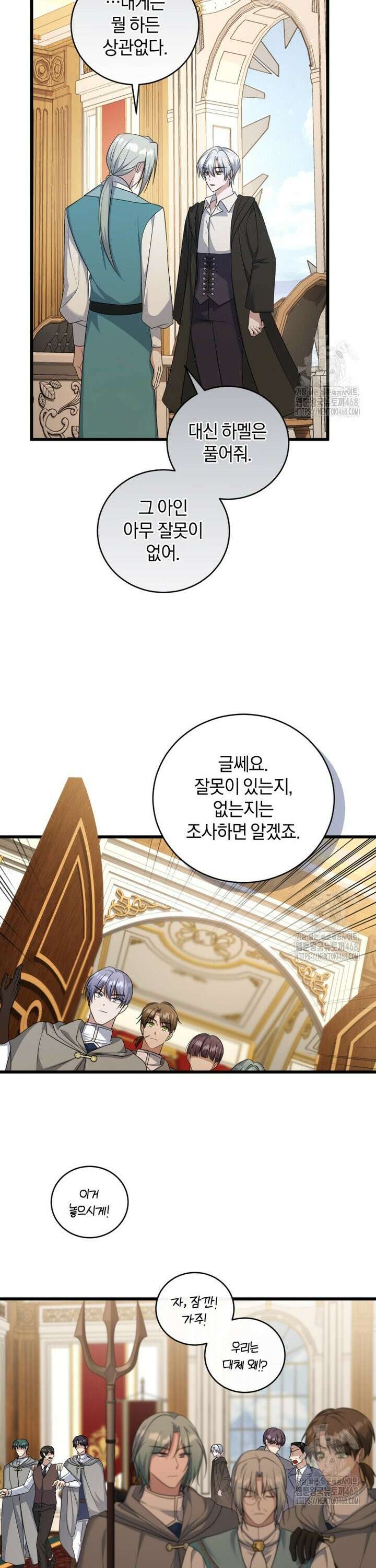 빼앗긴 가문의 주인이 되려 합니다 85화 24
