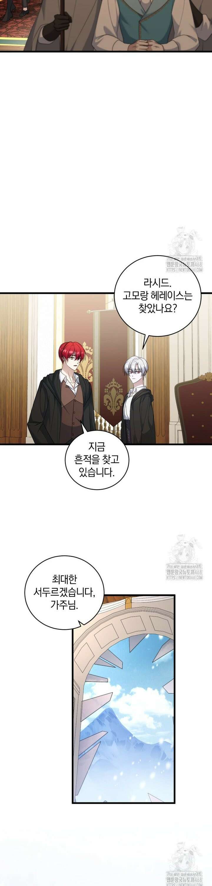 빼앗긴 가문의 주인이 되려 합니다 85화 25