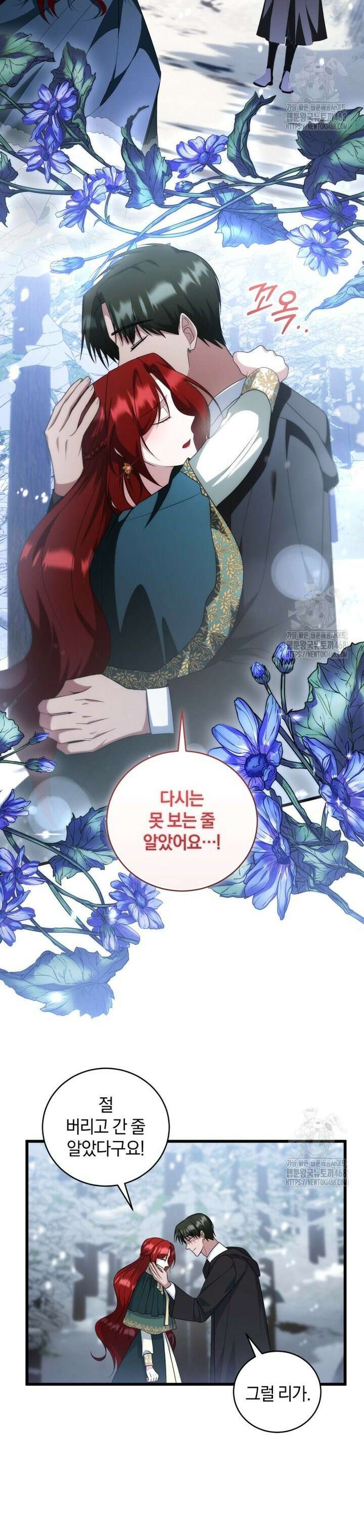 빼앗긴 가문의 주인이 되려 합니다 85화 28