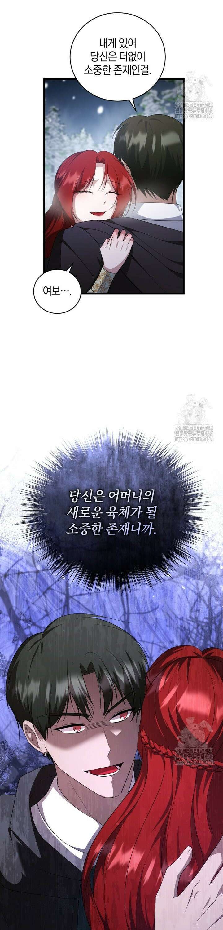 빼앗긴 가문의 주인이 되려 합니다 85화 29
