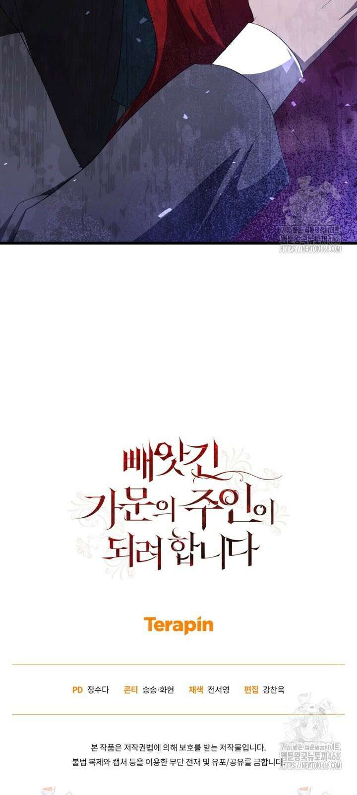 빼앗긴 가문의 주인이 되려 합니다 85화 30