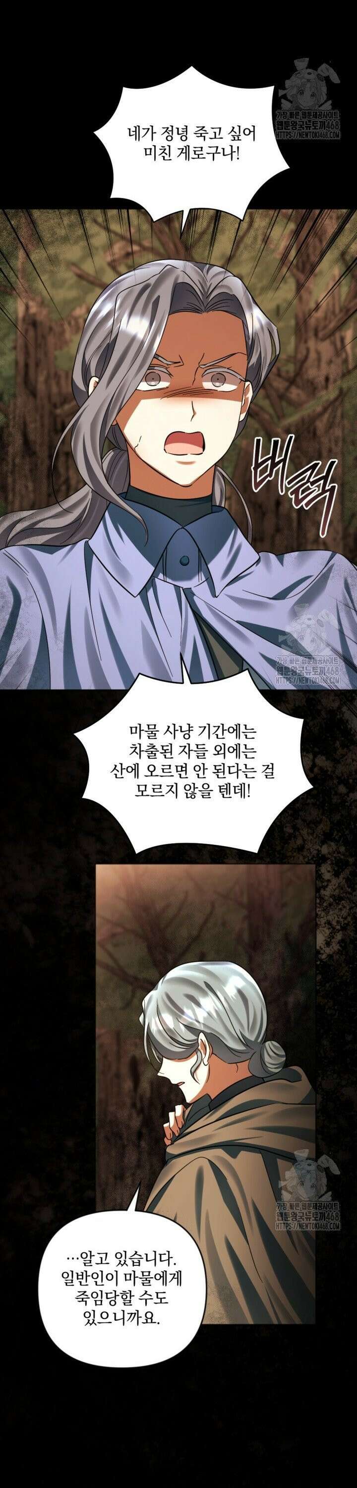 제가 죽었다고 각성하시다니요 81화 2