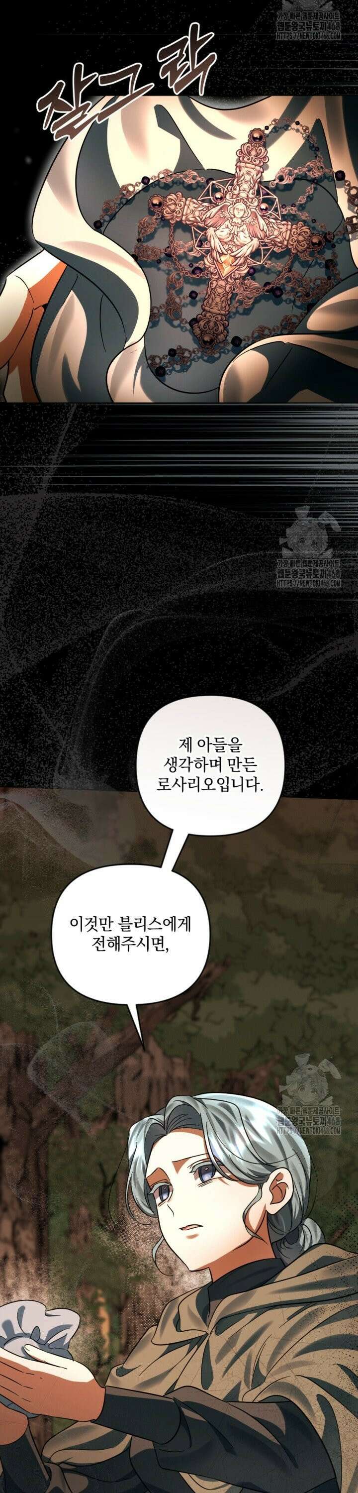 제가 죽었다고 각성하시다니요 81화 5