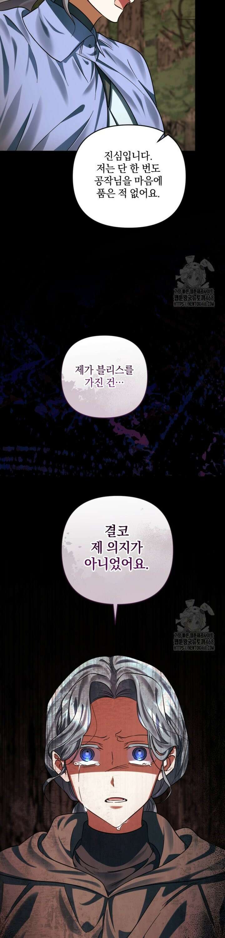 제가 죽었다고 각성하시다니요 81화 8