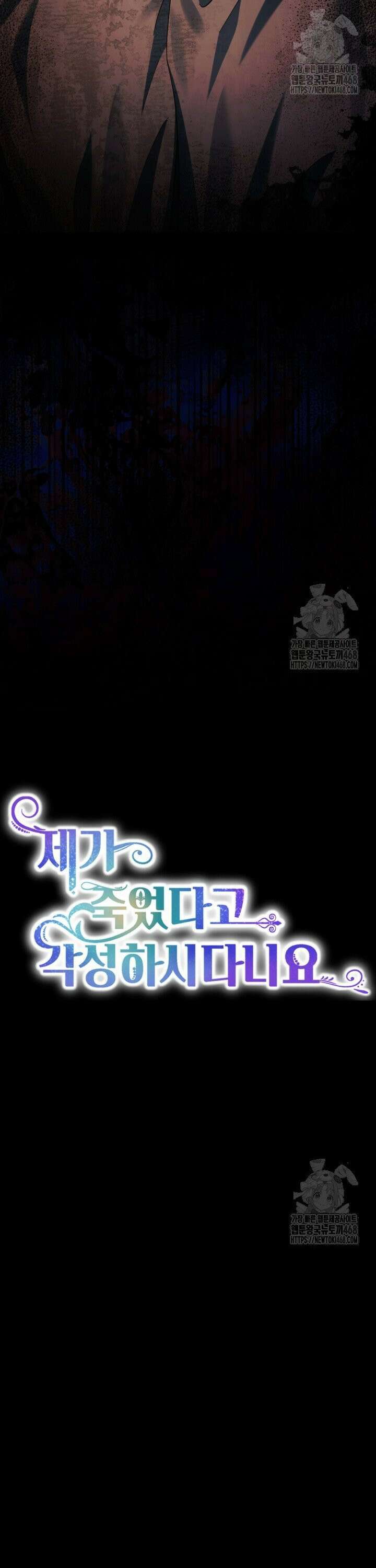 제가 죽었다고 각성하시다니요 81화 9