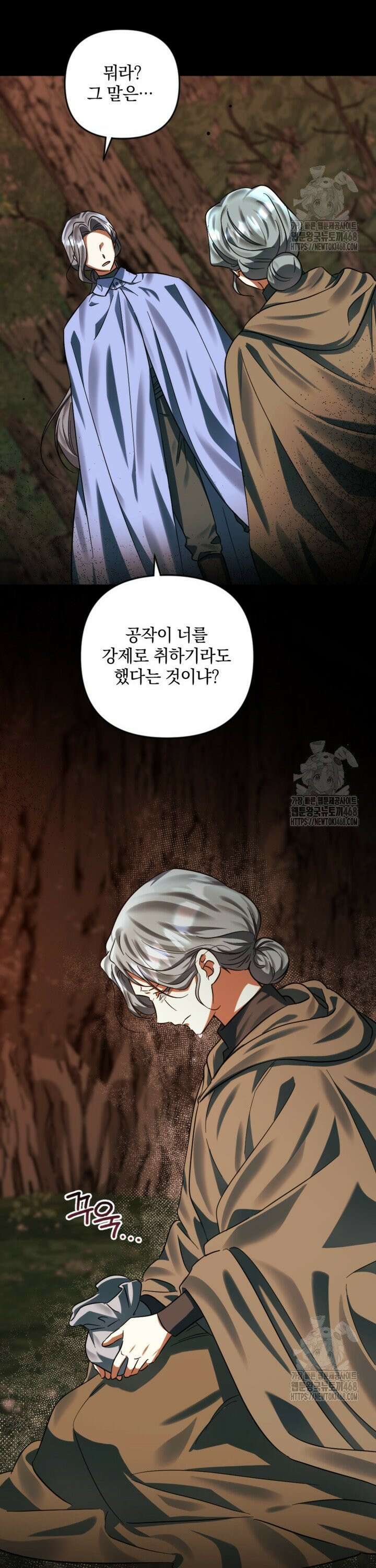 제가 죽었다고 각성하시다니요 81화 10
