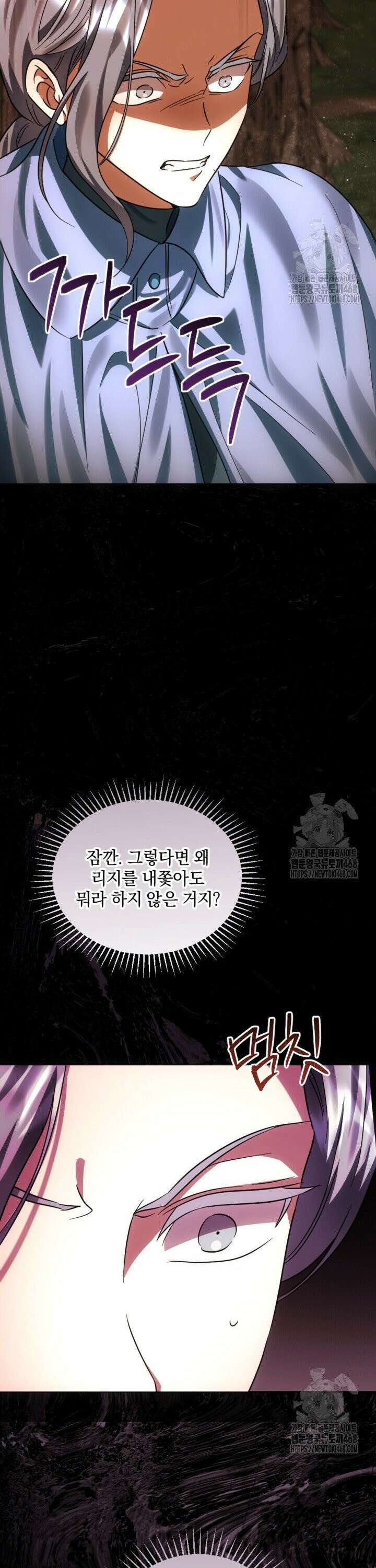 제가 죽었다고 각성하시다니요 81화 14