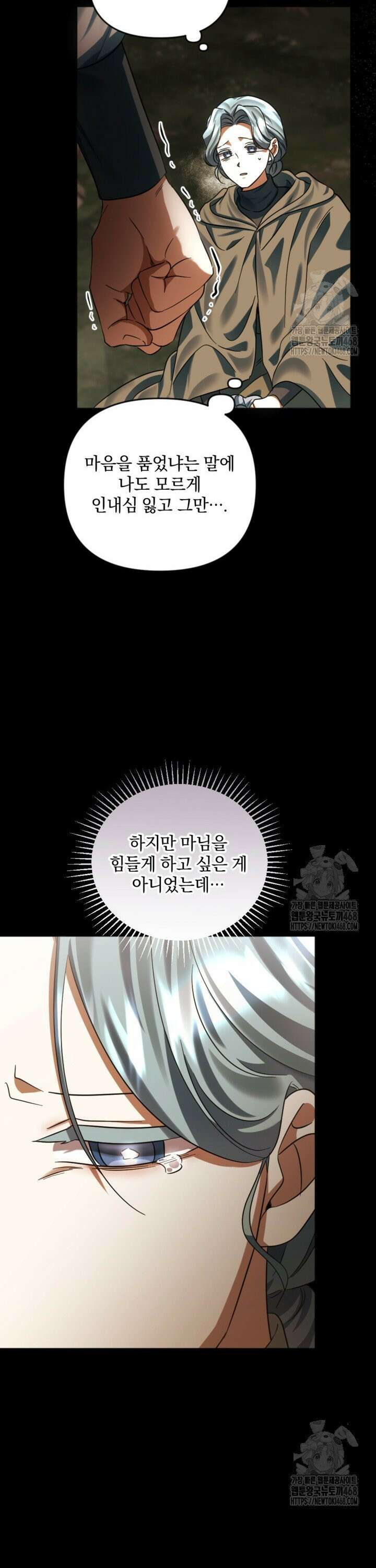 제가 죽었다고 각성하시다니요 81화 18