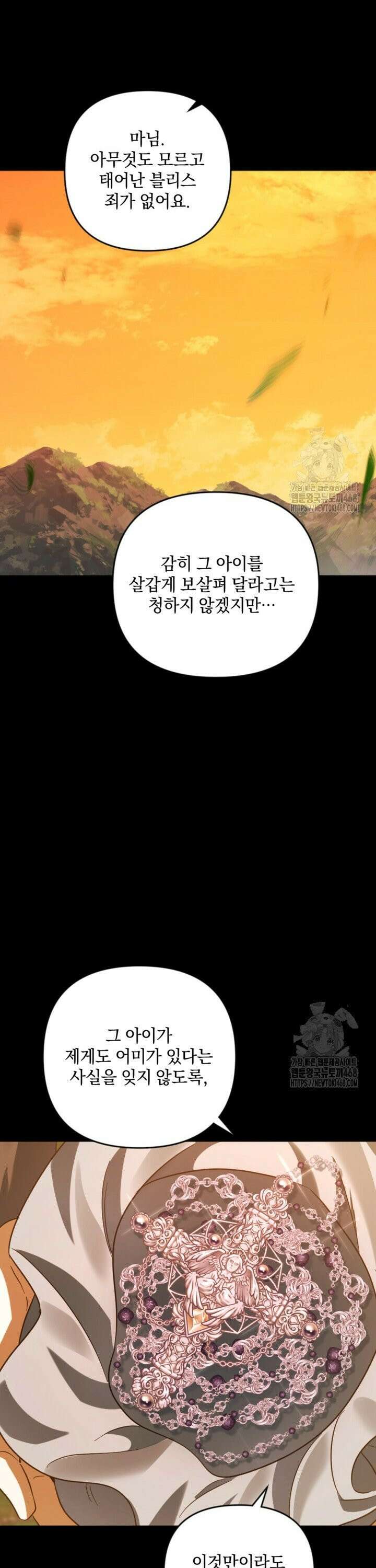 제가 죽었다고 각성하시다니요 81화 19