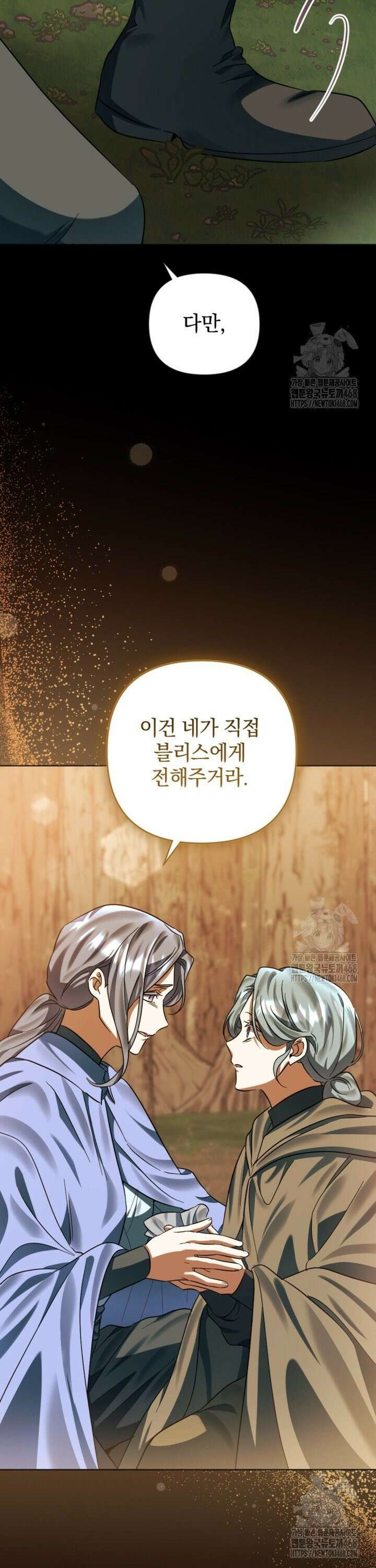 제가 죽었다고 각성하시다니요 81화 22