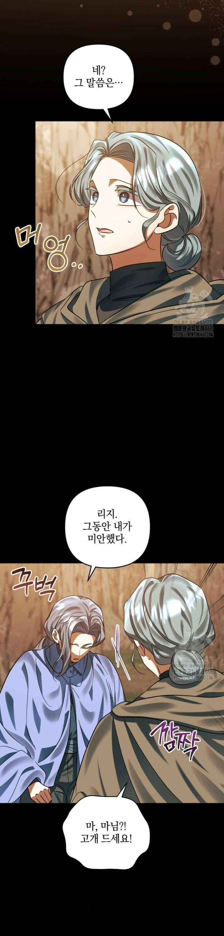 제가 죽었다고 각성하시다니요 81화 23