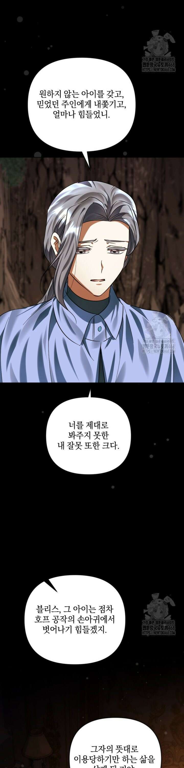 제가 죽었다고 각성하시다니요 81화 24