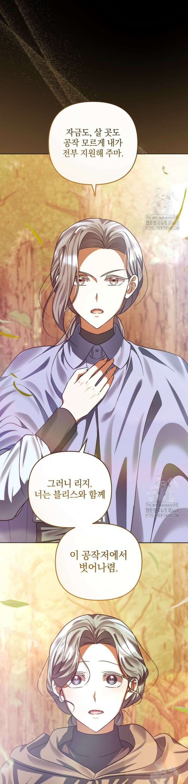 제가 죽었다고 각성하시다니요 81화 26