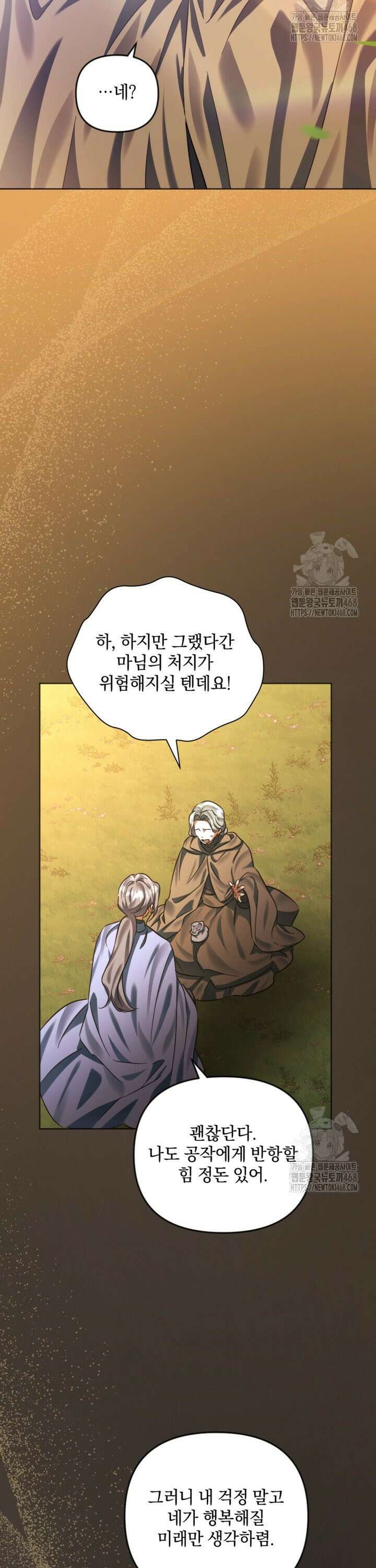 제가 죽었다고 각성하시다니요 81화 27
