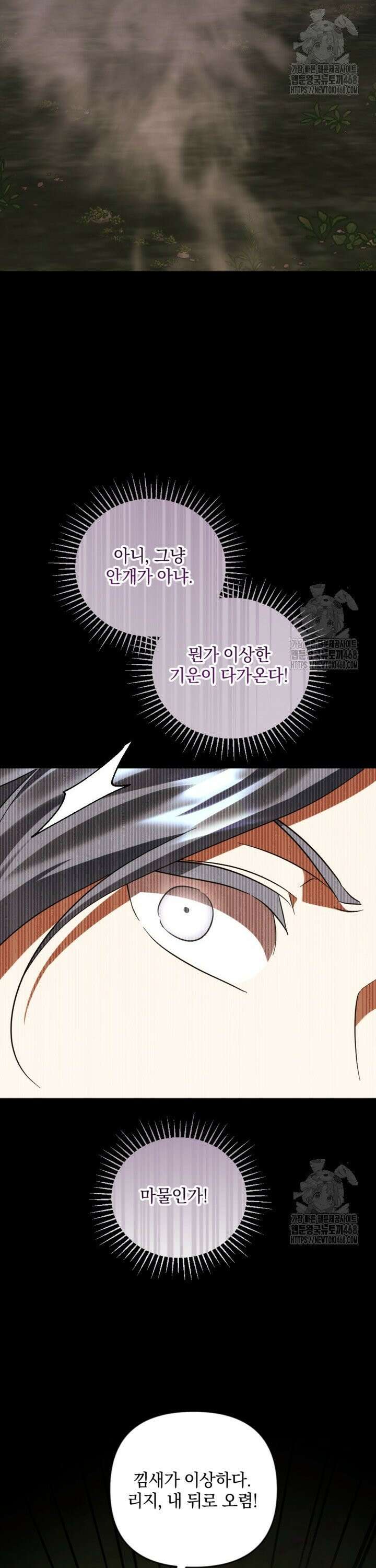 제가 죽었다고 각성하시다니요 81화 31